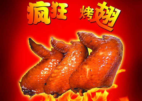 麻栗坡疯狂烤翅