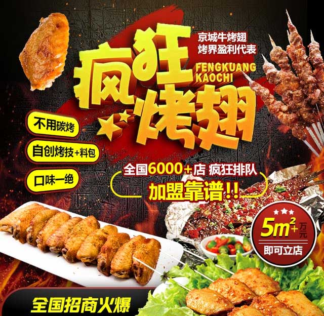 麻栗坡奥尔良烤翅